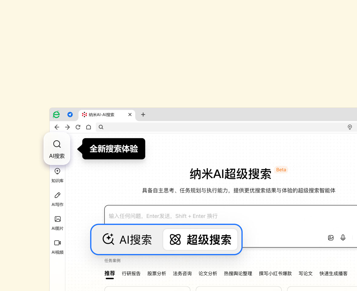 AI超级搜索功能展示 - AI整合多源信息