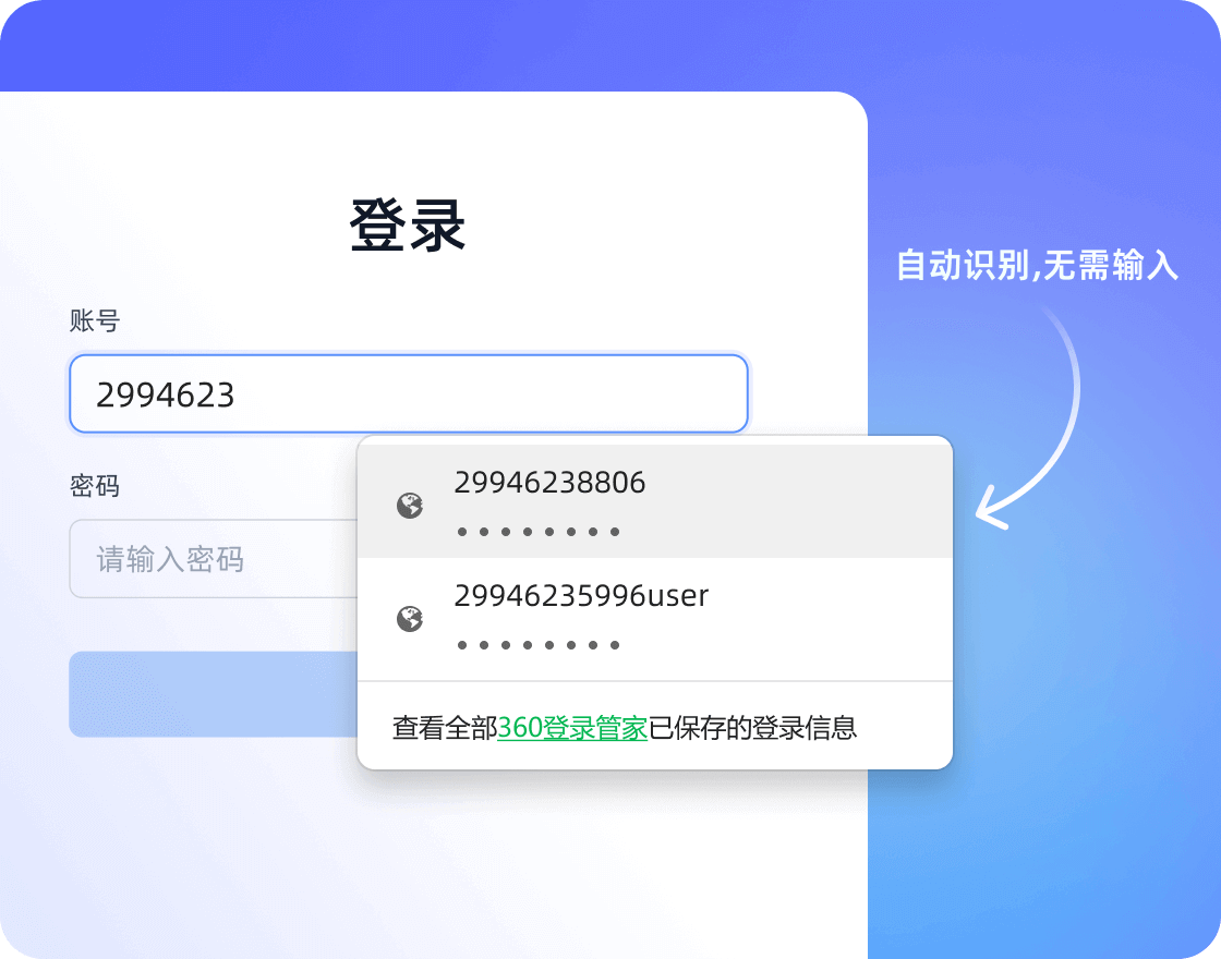 登录管家功能展示 1